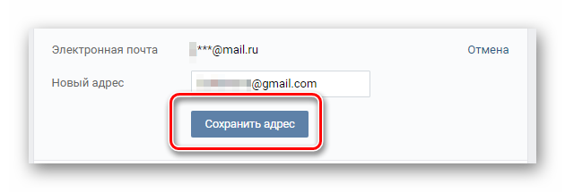 Изменение адреса электронной почты ВКонтакте